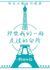 那些我们一起走过的台阶